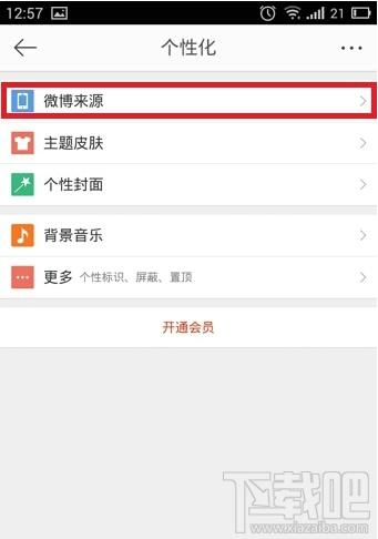 新浪微博怎么設(shè)置小尾巴
