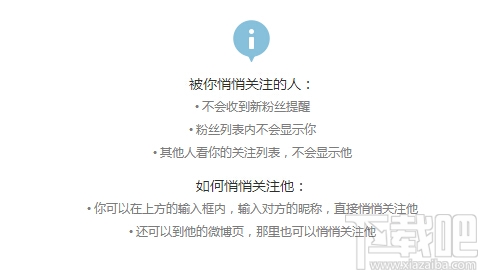 新浪微博悄悄關(guān)注對方會知道嗎