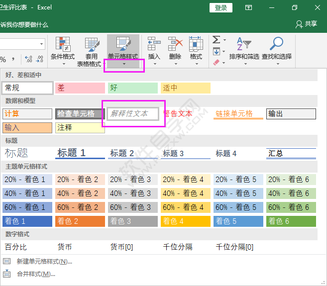 EXCEL單元格怎么設(shè)置解釋性文本樣式