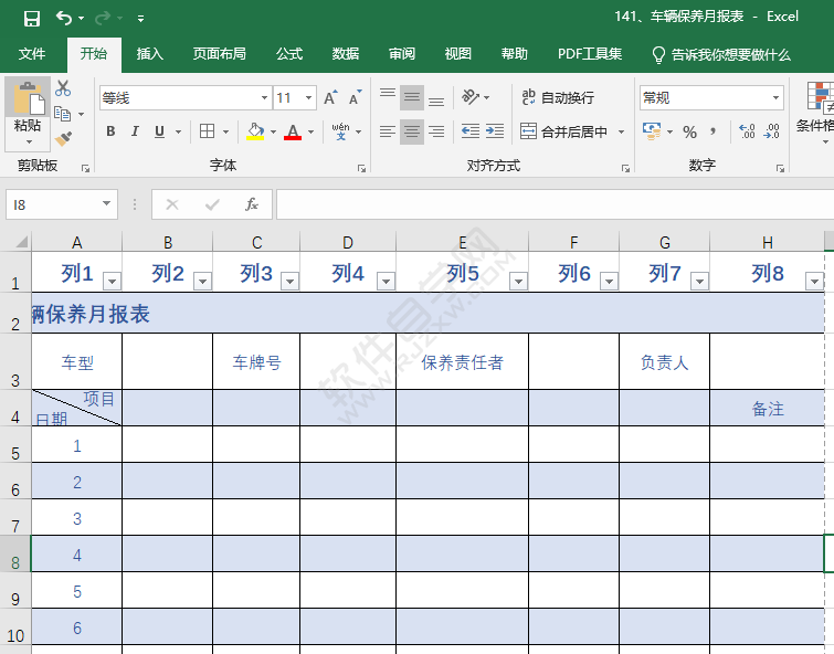 EXCEL怎么給表格設(shè)置淺藍樣式