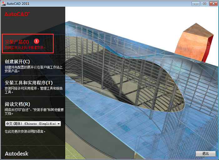 cad2011安裝教程詳細(xì)步驟