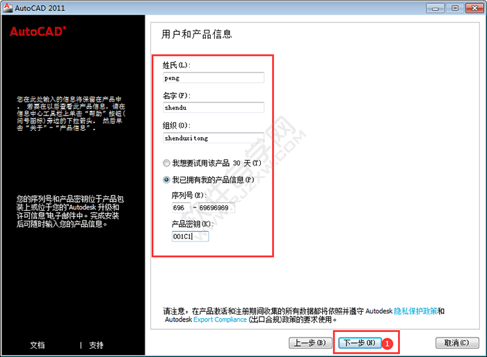 cad2011安裝教程詳細(xì)步驟