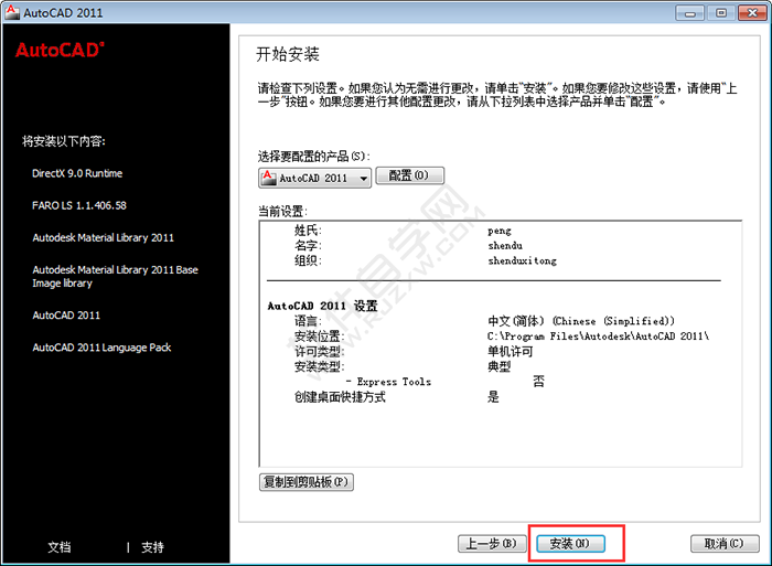 cad2011安裝教程詳細(xì)步驟