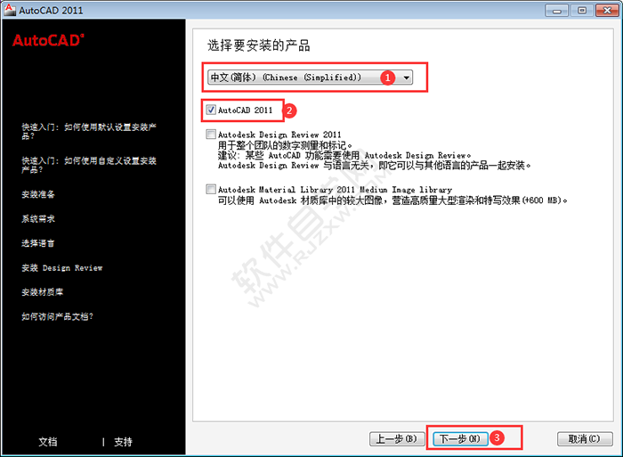 cad2011安裝教程詳細(xì)步驟