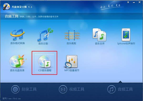 光盤刻錄大師如何對(duì)音頻進(jìn)行格式轉(zhuǎn)換?多種音頻格式轉(zhuǎn)換的使用技巧