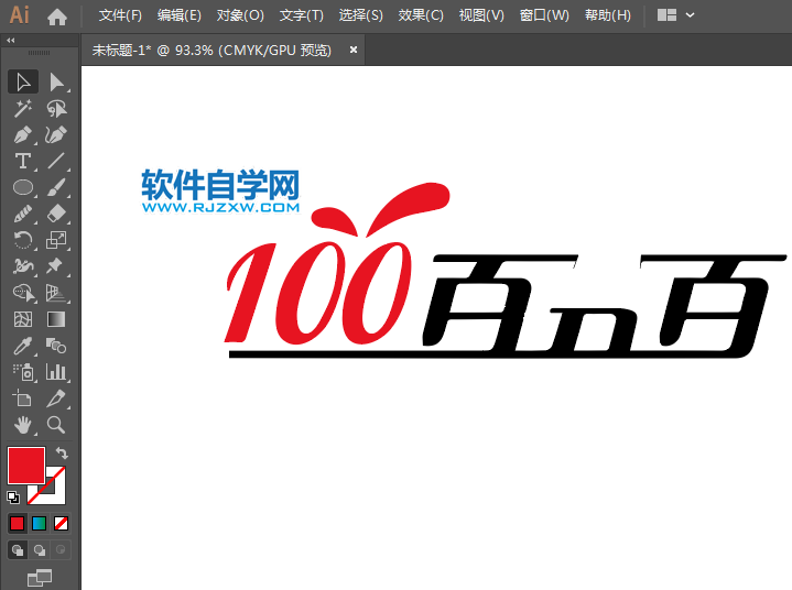 百分百logo用AI設(shè)計的方法