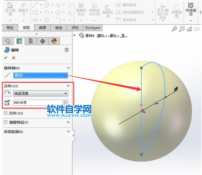 solidworks有意思球型抽殼，旋轉、分割，倒圓角