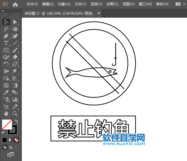 ai怎么設(shè)計禁止釣魚標(biāo)識圖