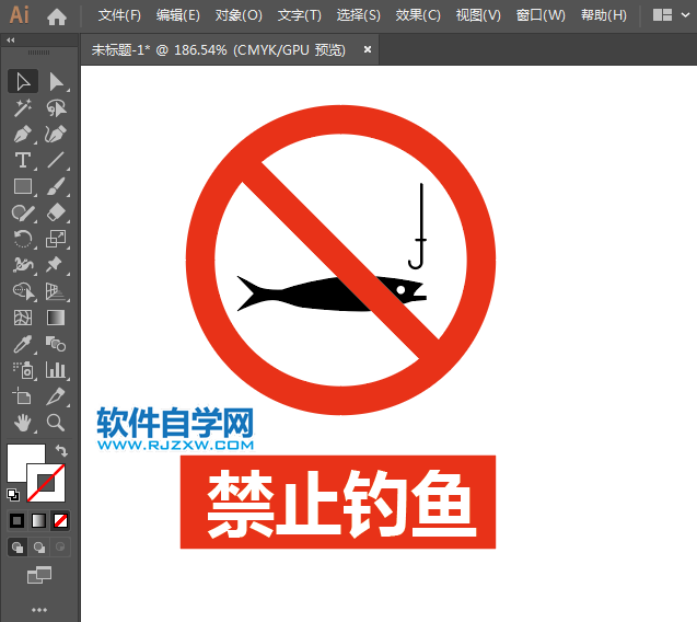 ai怎么設(shè)計禁止釣魚標(biāo)識圖