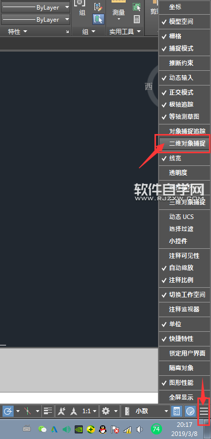 CAD2019怎么打開或關(guān)閉二維對象捕捉