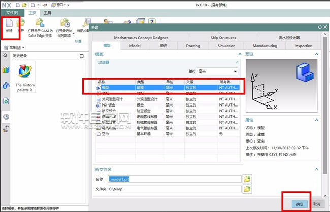 UG10.0怎么畫象棋呢？