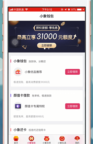 小象優(yōu)品中怎么解除征信 具體操作流程