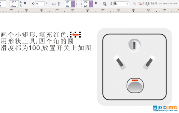 CorelDraw X5設(shè)計(jì)簡(jiǎn)單的開關(guān)教程