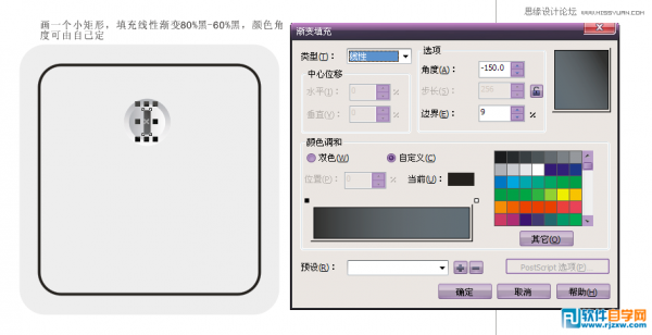 CorelDraw X5設(shè)計(jì)簡(jiǎn)單的開關(guān)教程