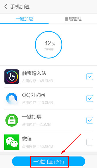 應(yīng)用寶APP如何將手機內(nèi)存清除_具體操作步驟