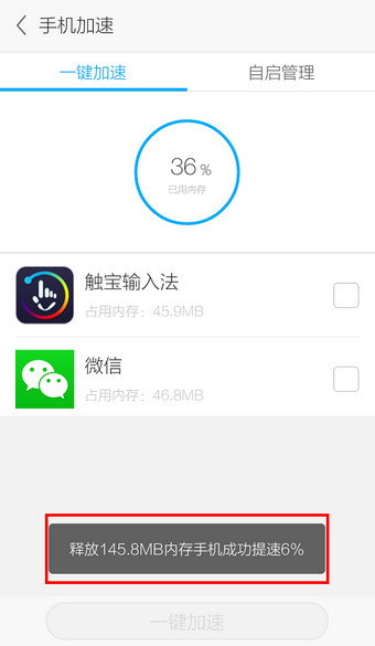 應(yīng)用寶APP如何將手機內(nèi)存清除_具體操作步驟