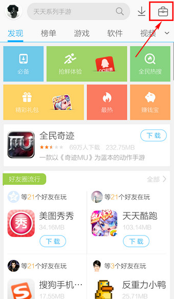 應(yīng)用寶APP如何將手機內(nèi)存清除_具體操作步驟