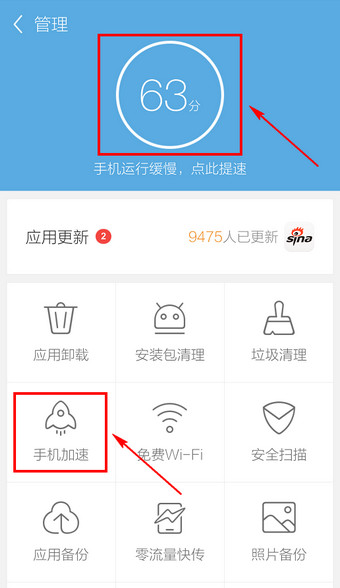 應(yīng)用寶APP如何將手機內(nèi)存清除_具體操作步驟