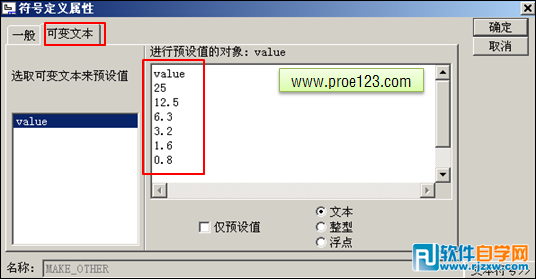 制作簡(jiǎn)單的Proe工程圖符號(hào)庫(kù)