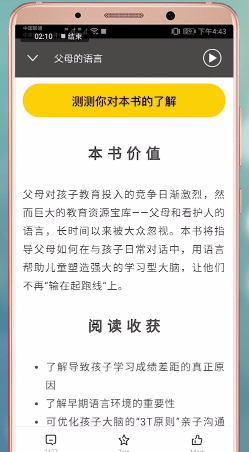 使用樊登讀書(shū)會(huì)看書(shū)的基礎(chǔ)操作