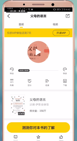 使用樊登讀書(shū)會(huì)看書(shū)的基礎(chǔ)操作