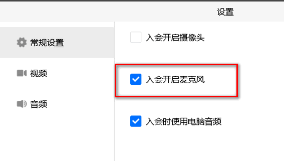 騰訊會(huì)議怎么設(shè)置聲音