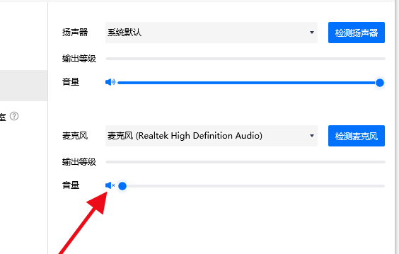 騰訊會議為什么聽不見聲音解決方法