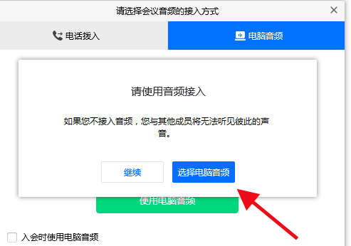 騰訊會議為什么聽不見聲音解決方法