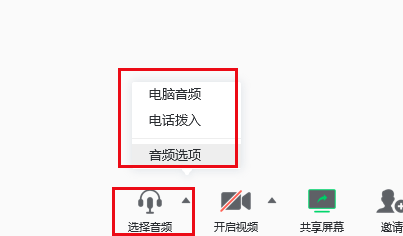騰訊會議為什么聽不見聲音解決方法