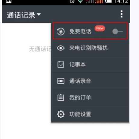 如何通過觸寶電話打免費電話？通過觸寶電話打免費電話的方法說明