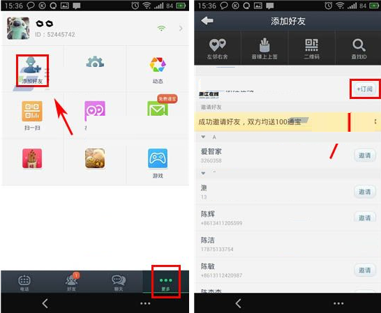 通通電話APP怎么訂閱公眾號？訂閱公眾號的方法說明