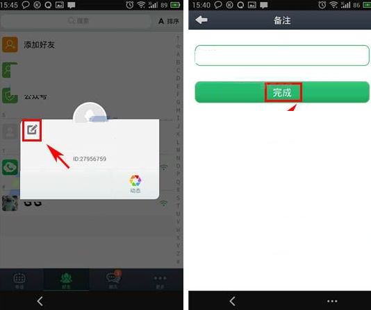 通通電話(huà)APP怎么更改備注？更改備注操作方法介紹