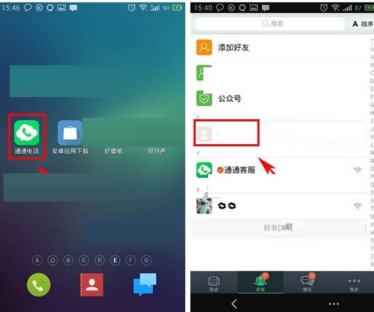 通通電話(huà)APP怎么更改備注？更改備注操作方法介紹