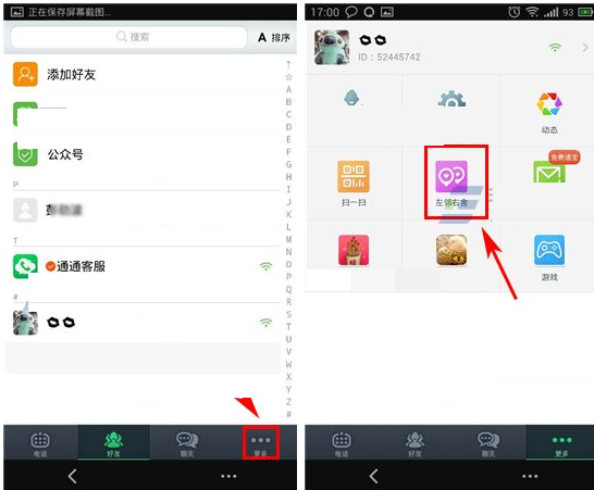 通通電話APP怎么清除位置信息？清除位置信息的方法說明