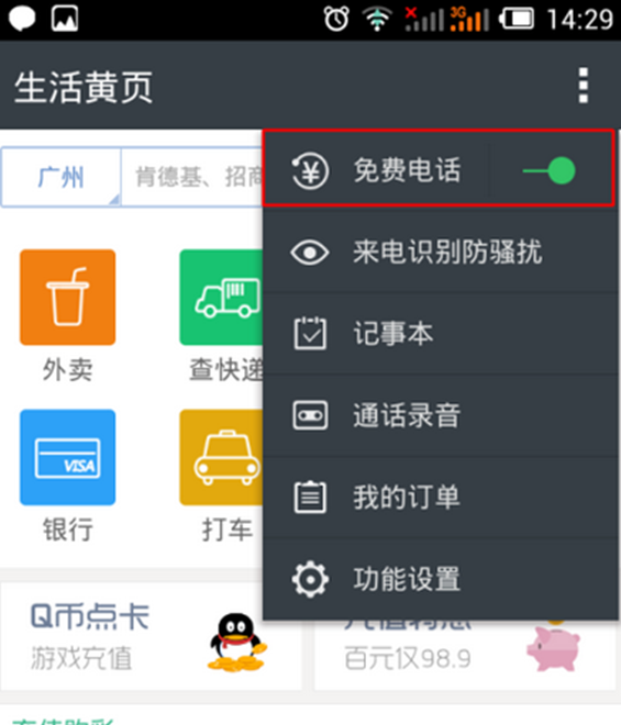 觸寶電話APP怎么增加通話時長？增加通話時長的步驟一覽