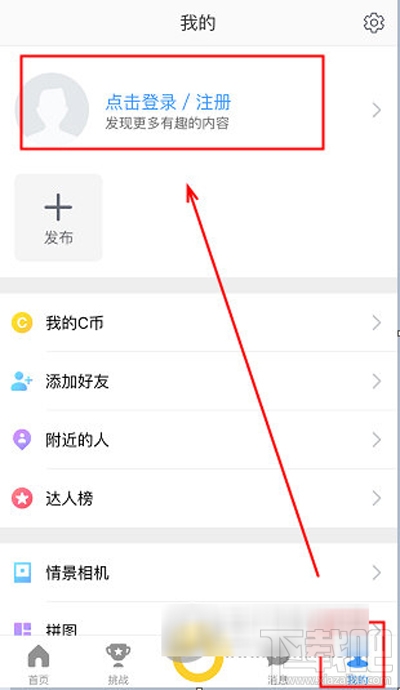 相機360怎么注冊？相機360注冊教程