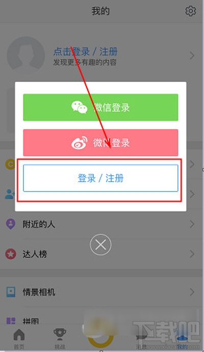 相機360怎么注冊？相機360注冊教程