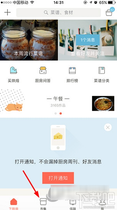 下廚房市集怎么買東西？