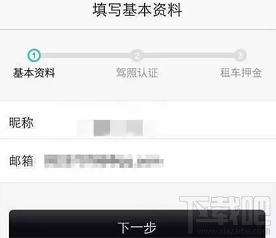 togo共享車怎么注冊？togo共享車注冊教程
