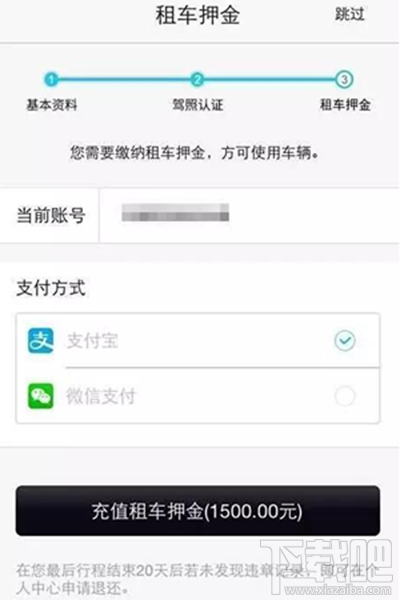 togo共享車怎么注冊？togo共享車注冊教程