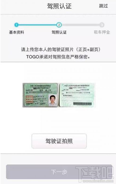 togo共享車怎么注冊？togo共享車注冊教程
