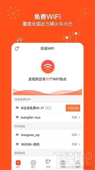 往返免費(fèi)wifi安全嗎？往返免費(fèi)wifi怎么用？