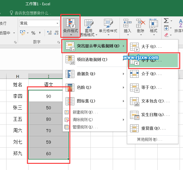 excel突出顯示單元格的小于條件設(shè)置