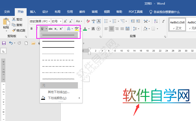 word文字加橫線