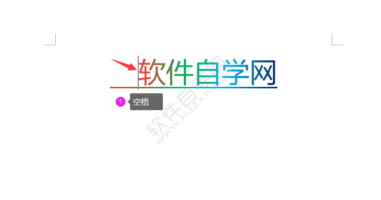 word文字加橫線