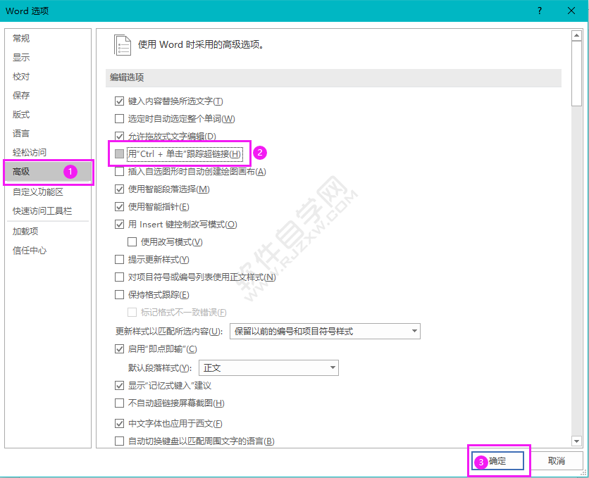 word怎么關(guān)閉或開啟用Ctrl+單擊跟蹤超鏈接