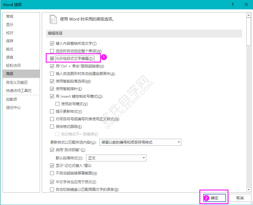 word怎么關(guān)閉與開啟允許拖放式文字編輯