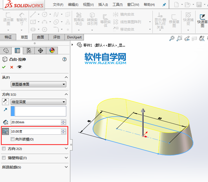solidworks怎么拉伸撥模實(shí)體