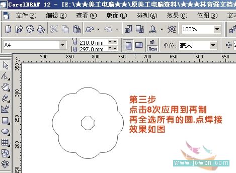 用CorelDRAW鼠繪一朵桃花實(shí)例教程