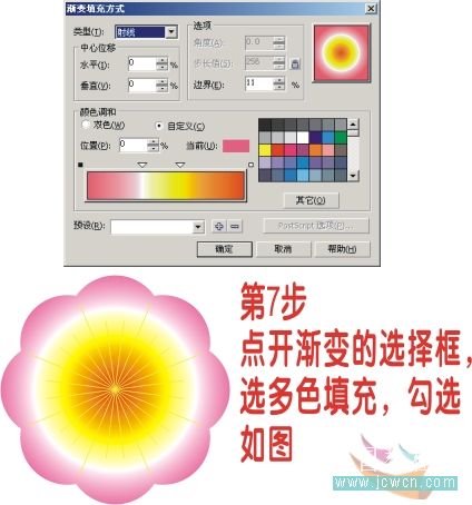 用CorelDRAW鼠繪一朵桃花實(shí)例教程